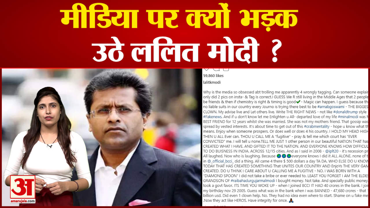 ललित मोदी