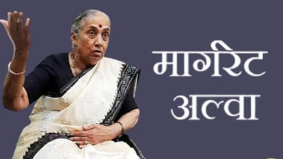 मार्गरेट अल्वा