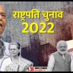 राष्ट्रपति चुनाव 2022
