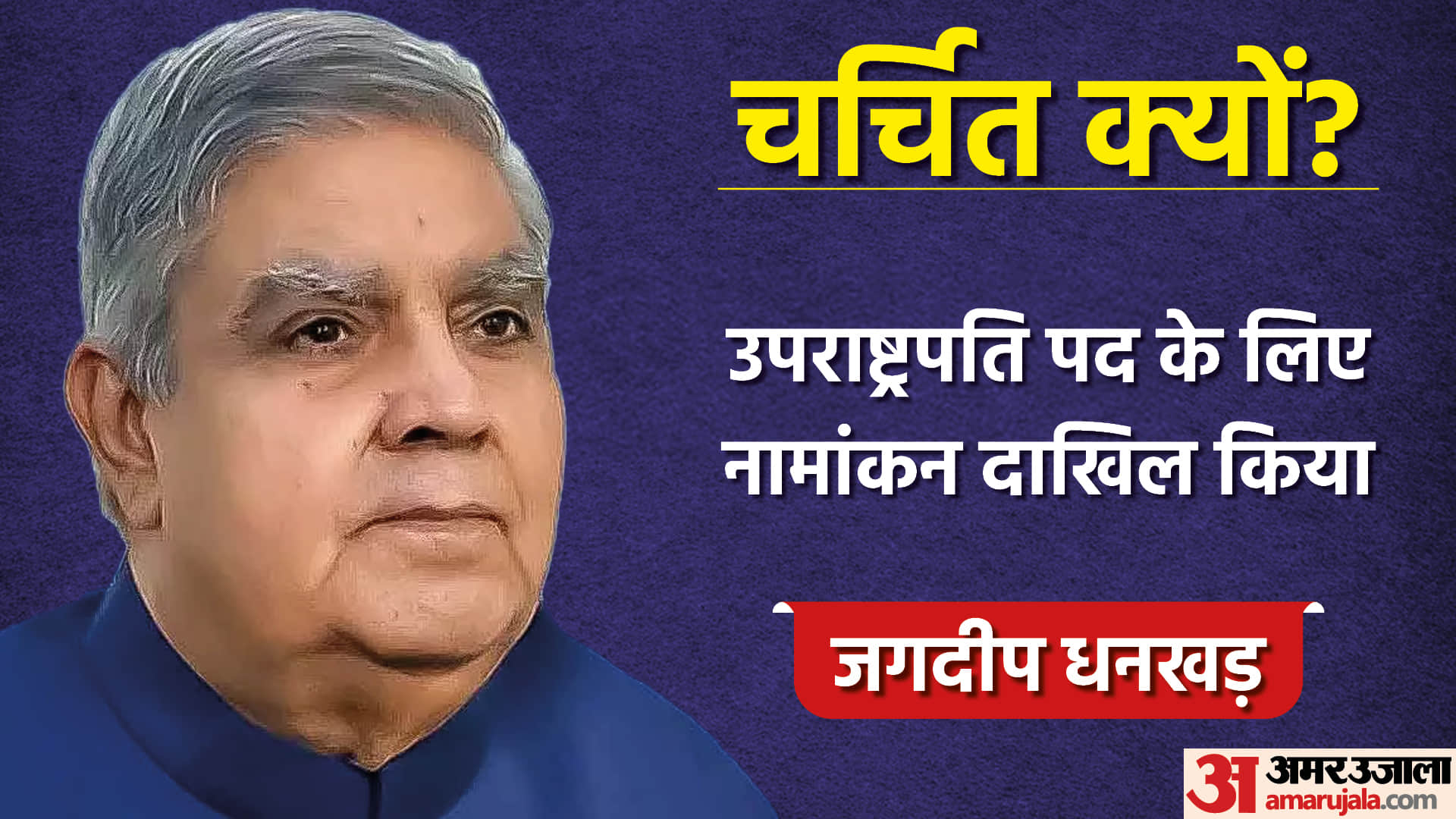 Facses Of The Day Draupadi Murmu Yashwant Sinha President Election Voting Jagdeep Dhankhar files nomination for the Vice President Latest News Update