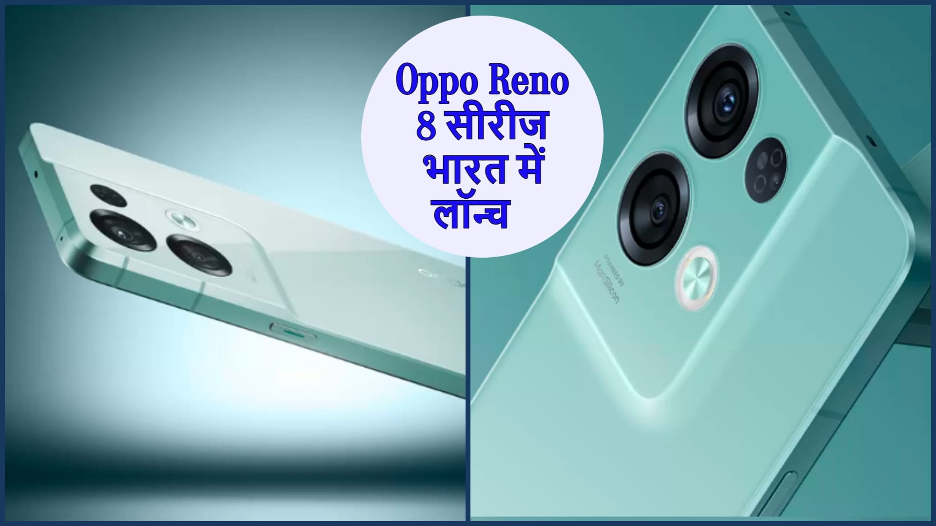 Oppo Reno 8 Series to Launch in India Today Know Price Specification Features Details in Hindi