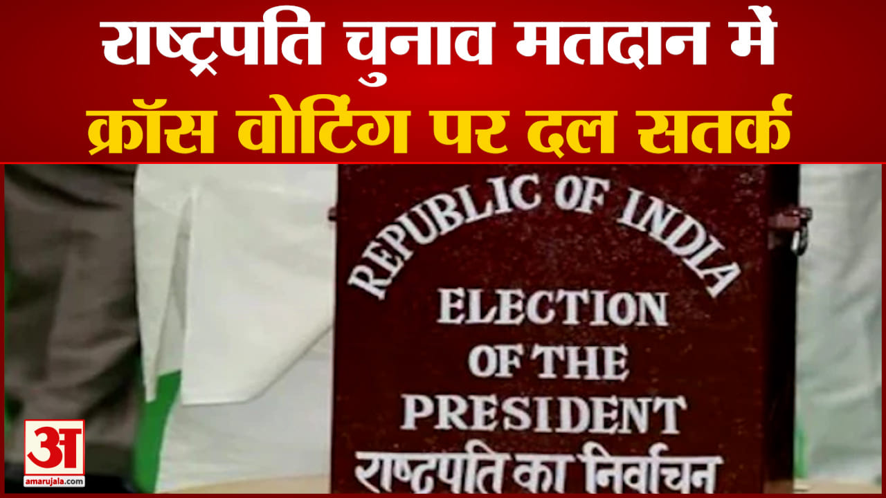 राष्ट्रपति चुनाव  2022