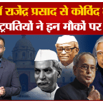 राष्ट्रपति