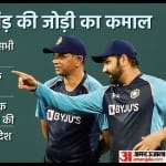 भारतीय टीम के लिए हिट द्रविड़-रोहित की जोड़ी