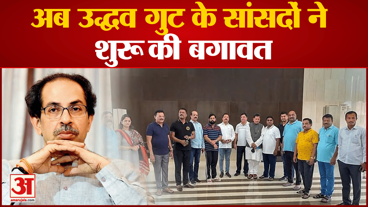 बागी शिवसेना सांसद शिंदे कैंप में हो सकते हैं शामिल 12 बागी सांसदों को मिली Y कैटेगरी सुरक्षा