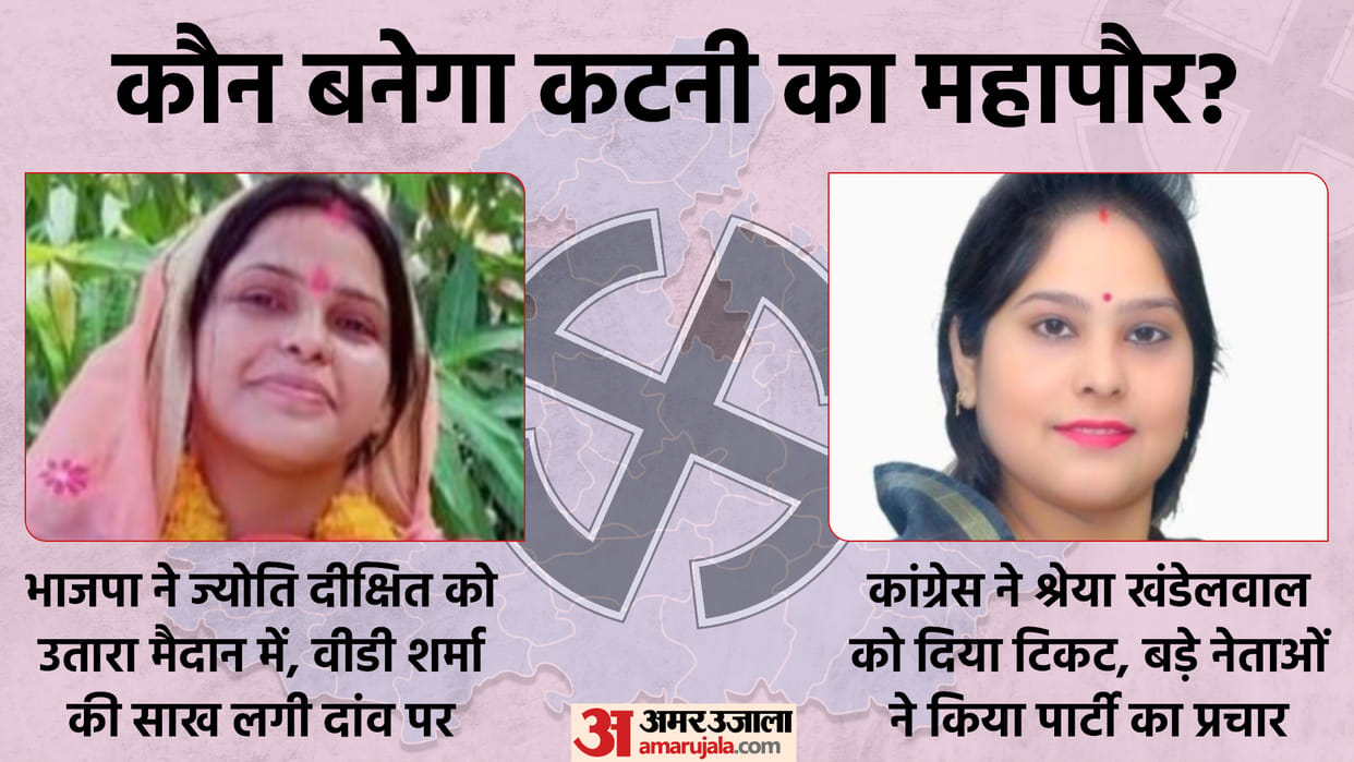 MP Nagar Nikay Chunav 2022 reputation of BJP leaders is at stake in the three cornered contest in the Katni municipal election