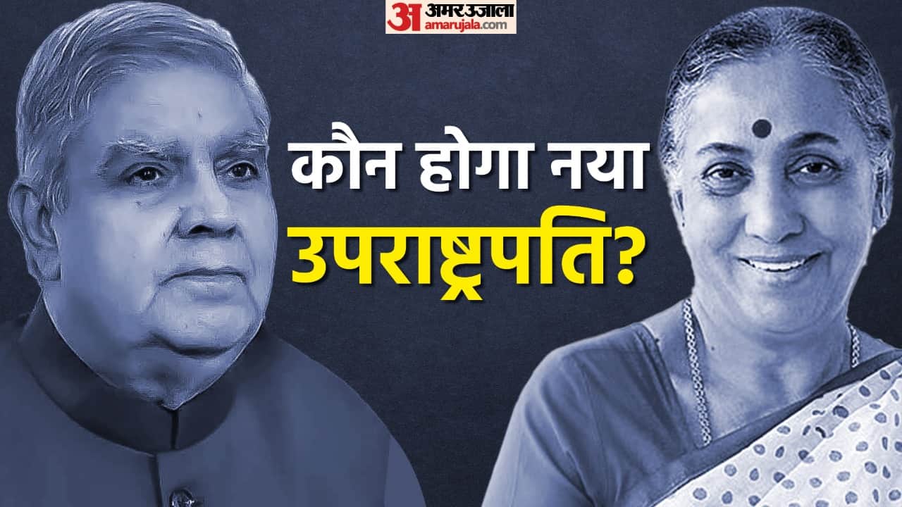 Vice President Election : Jagdeep Dhankhar will win with so many votes, know the full equation