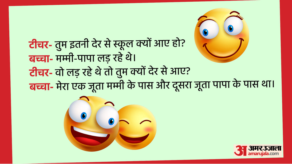 Funny Jokes Teacher Asked To Student Why Are You Late Today Read  Whatsapp Jokes and School Chutkule in Hindi