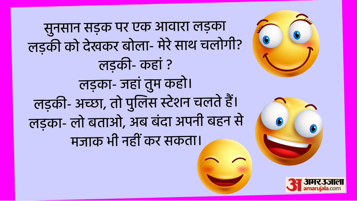 Viral Chutkule When Girl Asked To Boy let's Go To Police Station Read Pappu ke Jokes in Hindi