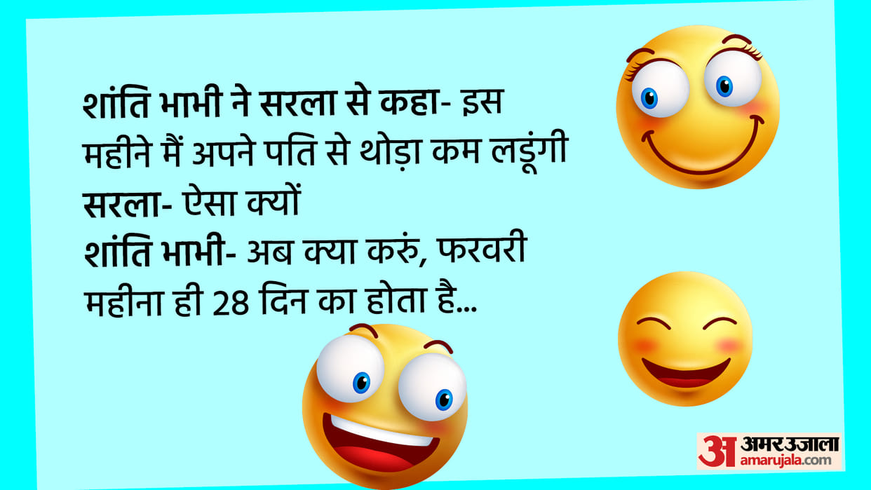 Jokes in Hindi Shanti Bhabhi To Sarla I will fight a little less with my husband this month Read Pati Patni Jokes in hindi