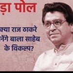 Amar Ujala Poll
