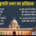 राष्ट्रपति भवन