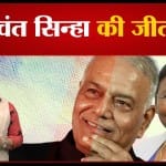 यशवंत सिन्हा