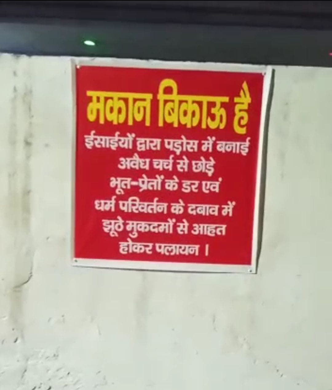 After the controversy, people put up posters of 'House Bikau Hai'