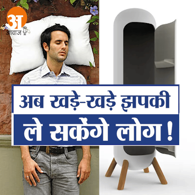 Now people will be able to take a nap while standing!