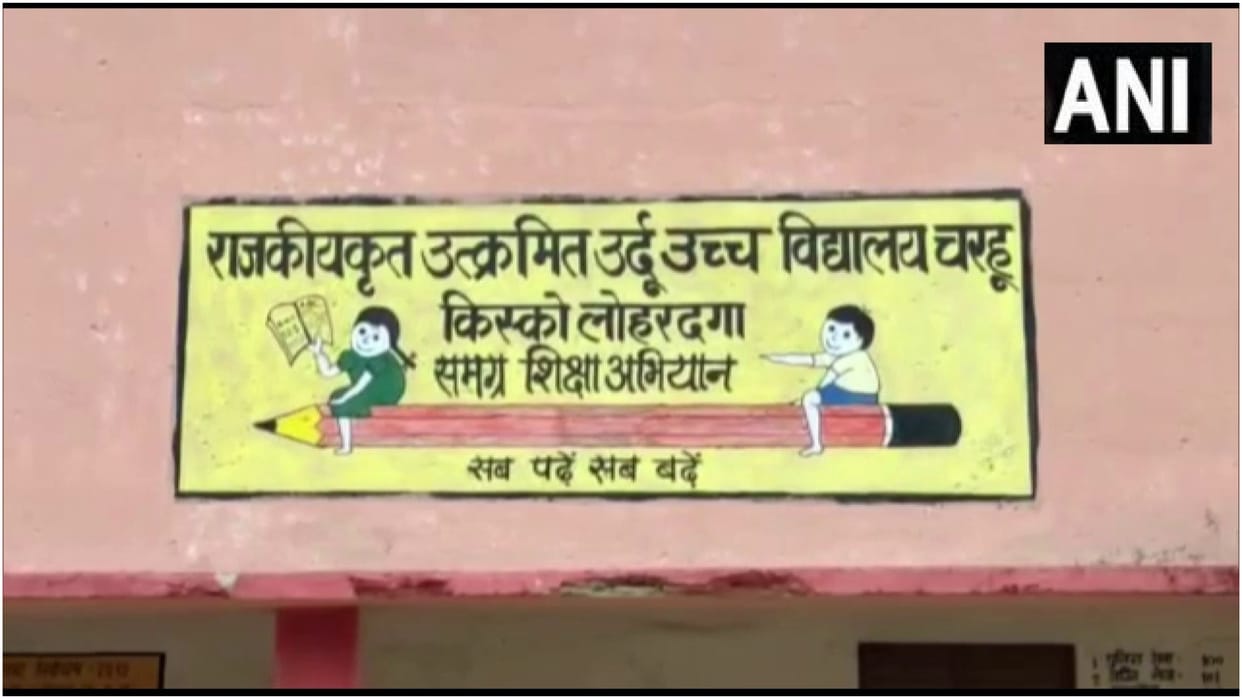 jharkhand Education department orders inquiry of school allegedly changed from primary to Urdu high school in