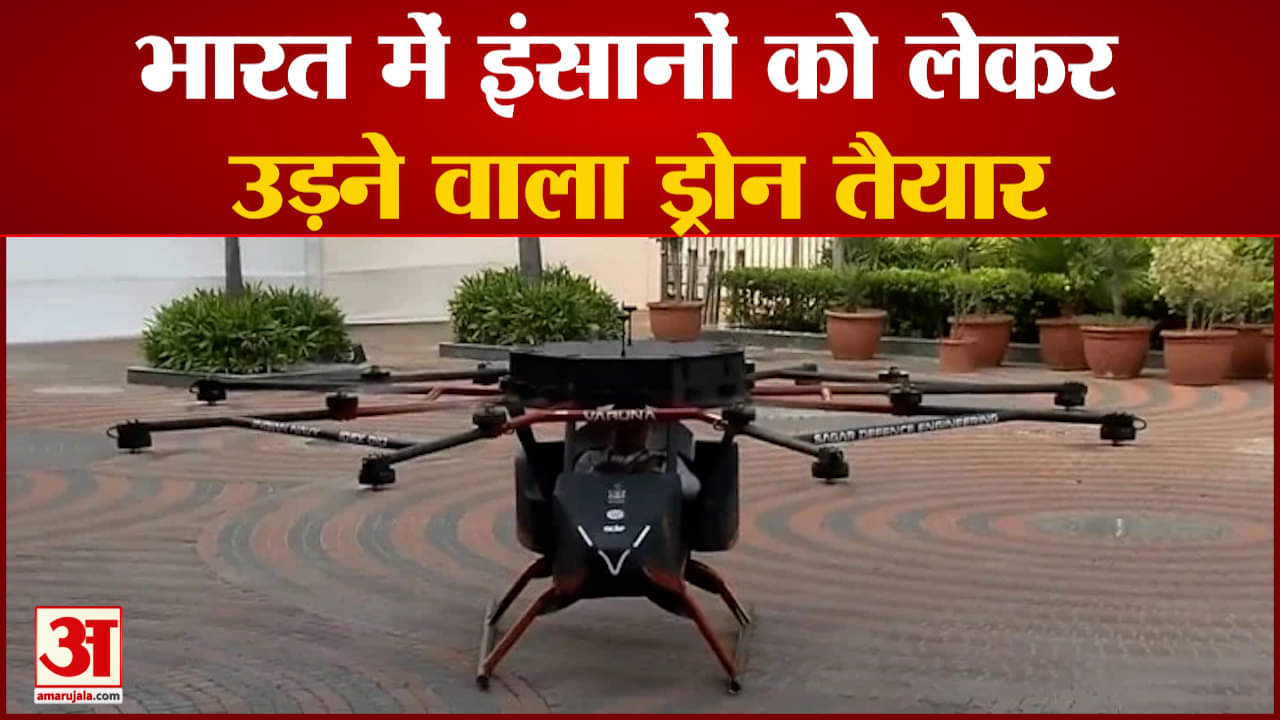 वरूण ड्रोन