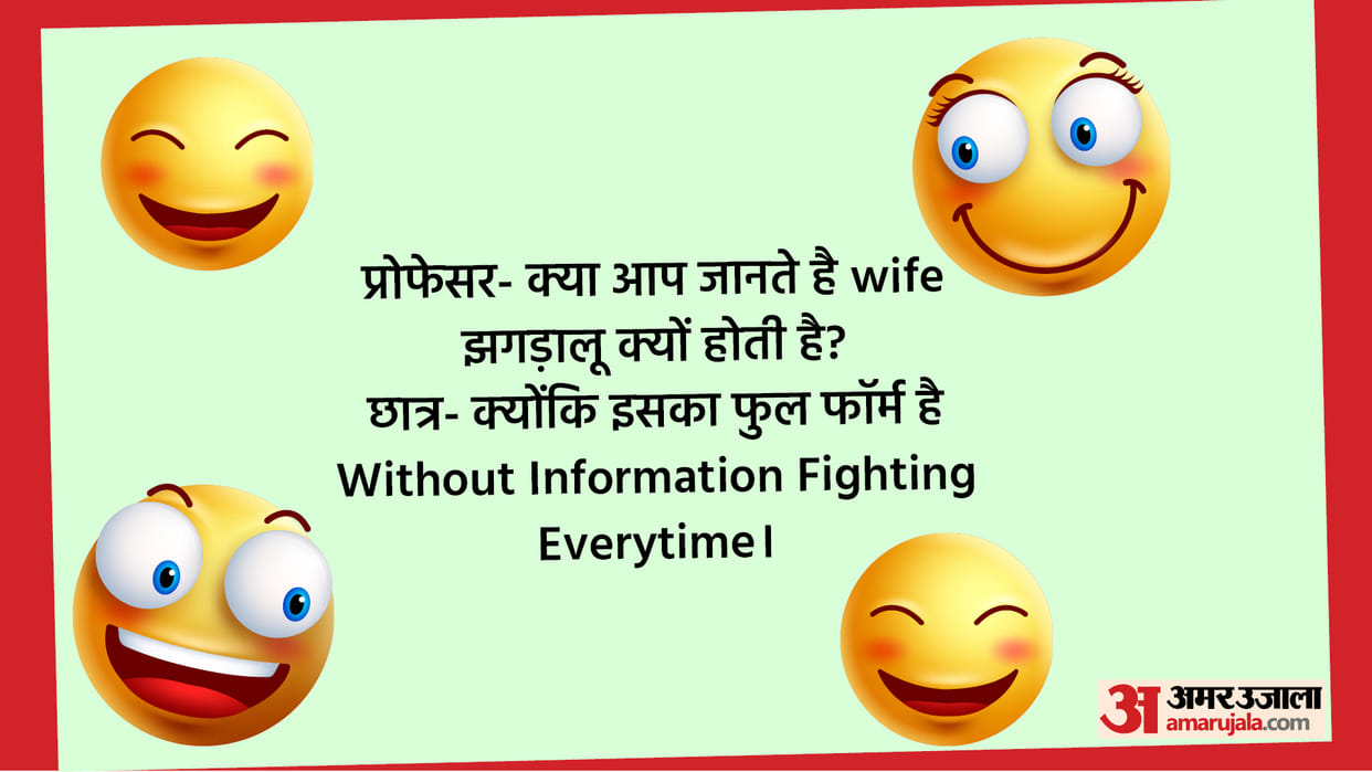 Funny Chutkule Teacher Student Jokes Do you know why wife is quarrelsome read Husband Wife Chutkule in Hindi