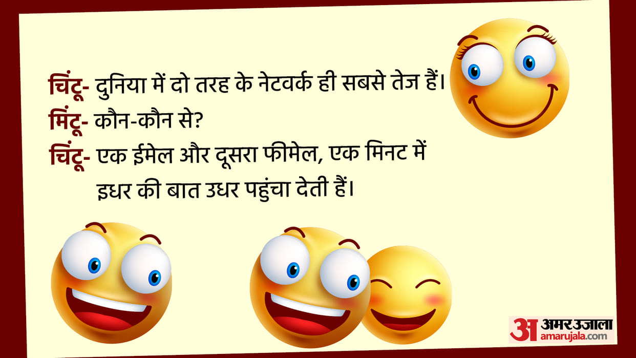 Latest Jokes Chintu Said To Mintu Two Network Very Fast in World Read Majedar Chutkule in Hindi