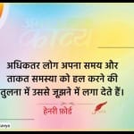 henry ford qauote in hindi adhiktar log apna samay aur taakat