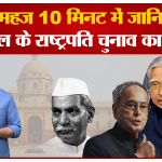 राष्ट्रपति चुनाव