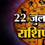 राशिफल