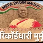 द्रौपदी मुर्मू