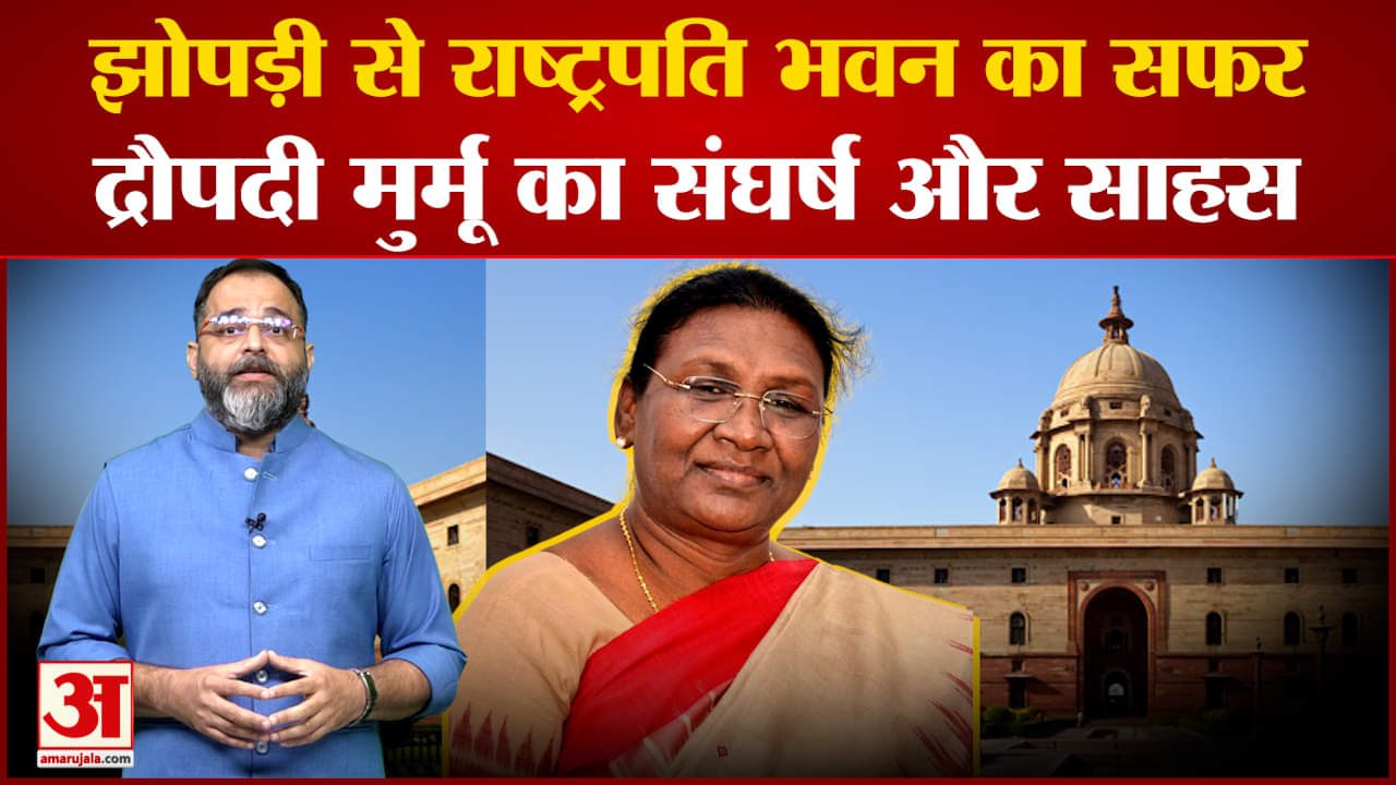 द्रौपदी मुर्मू