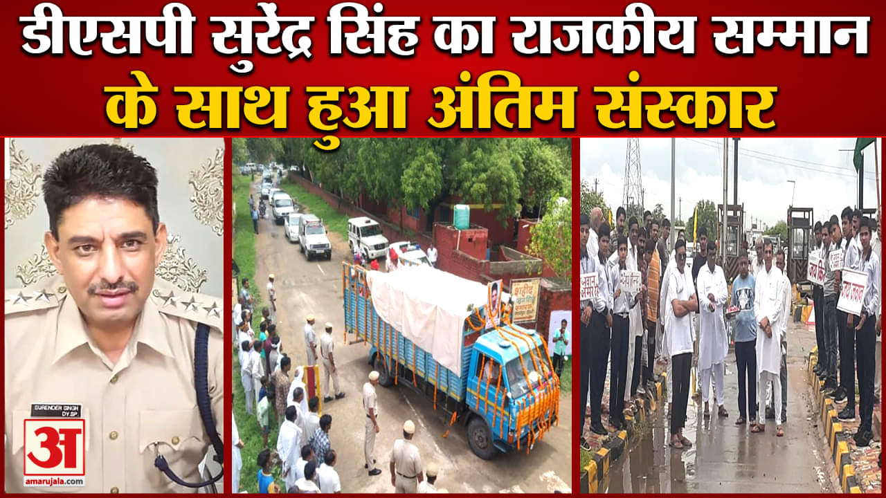 डीएसपी सुरेंद्र सिंह