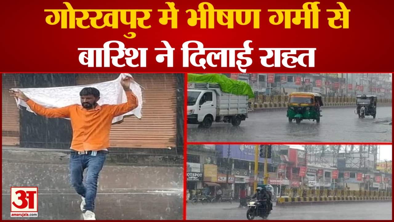 गोरखपुर में बारिश।