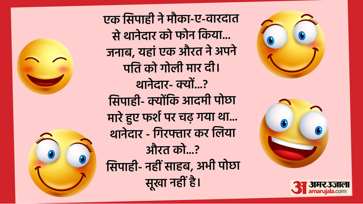 Today Funny Jokes When Constable Called The Thanedar Read Funny Chutkule in Hindi