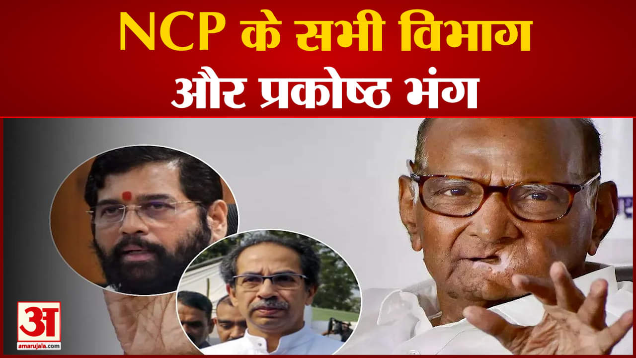 NCP चीफ शरद पवार