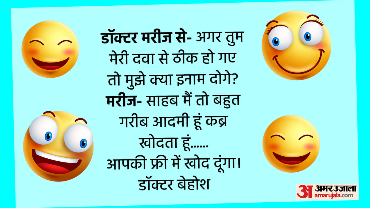 Viral Jokes Doctor to Patient Cured With My Medicine Then What will You Reward Read Doctor Patient Chutkule