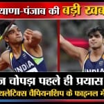 हरियाणा न्यूज