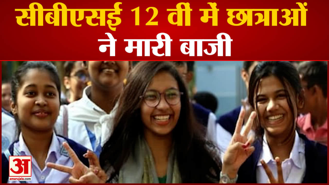 सीबीएसई रिजल्ट