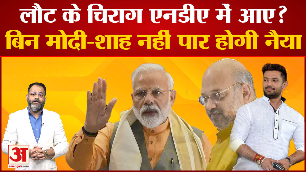 चिराग पासवान