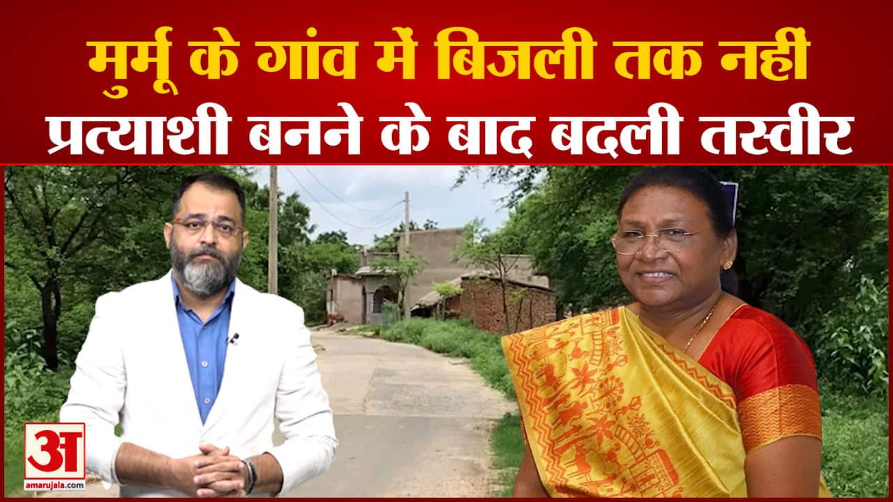 द्रौपदी मुर्मू