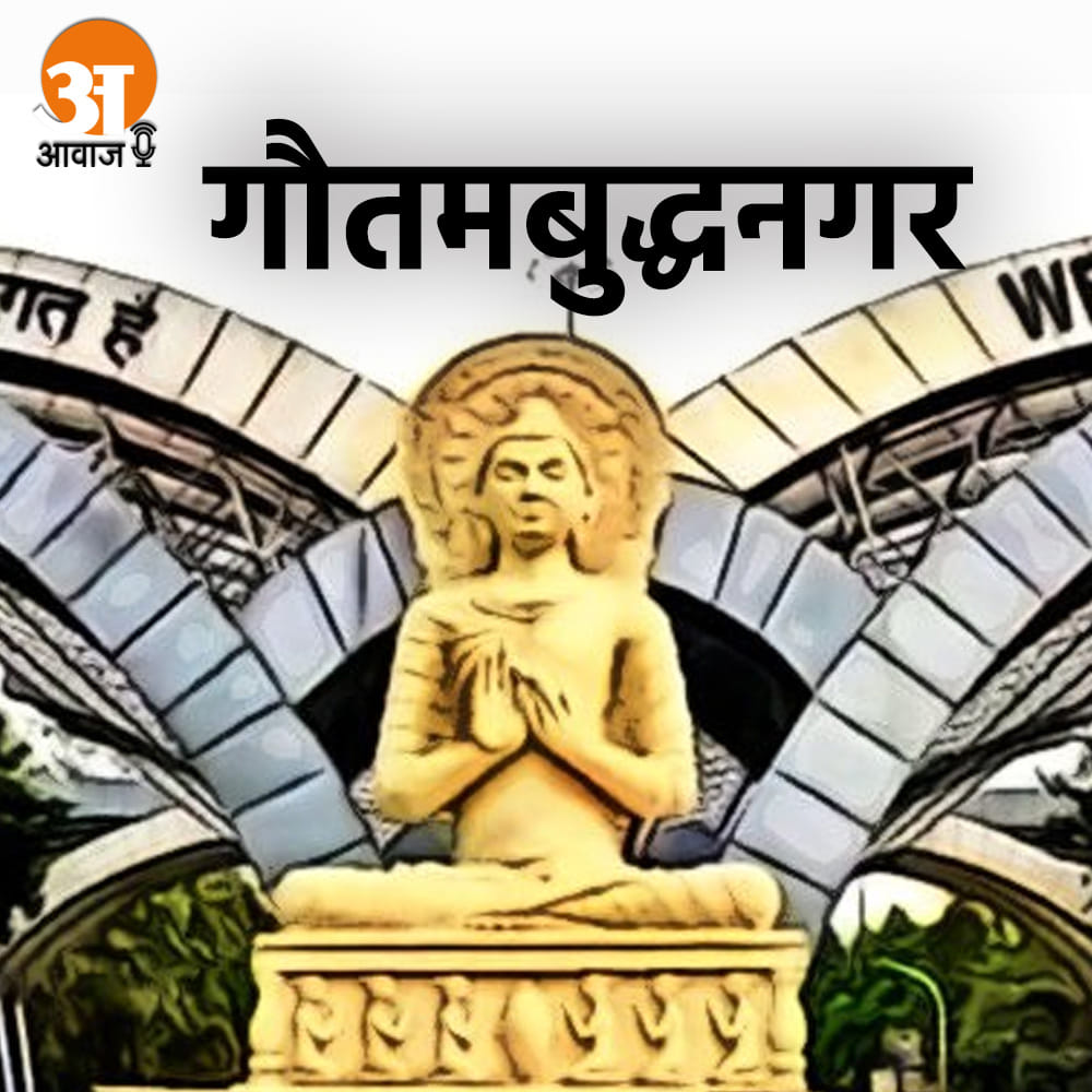 Gautam budh nagar News 22th July 2022