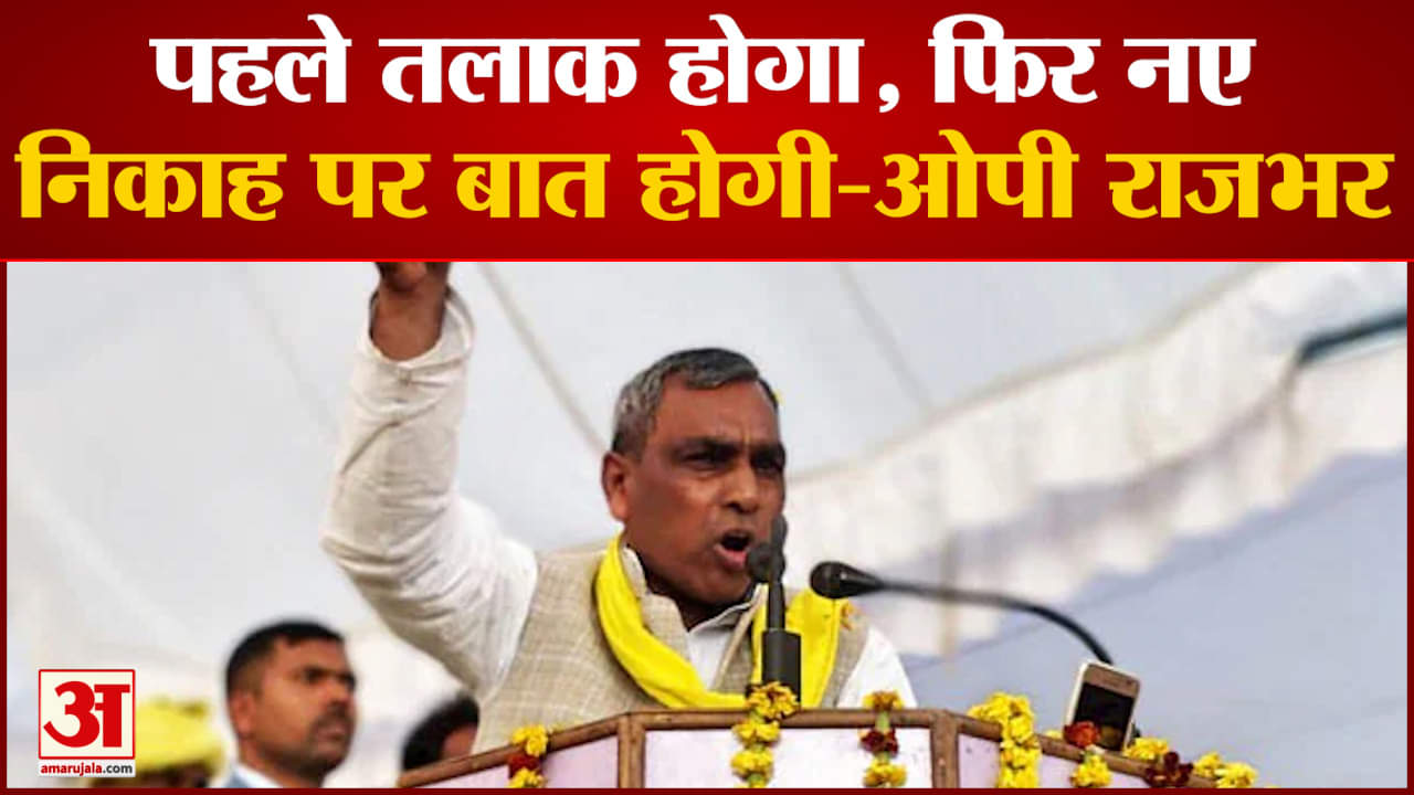 ओपी राजभर