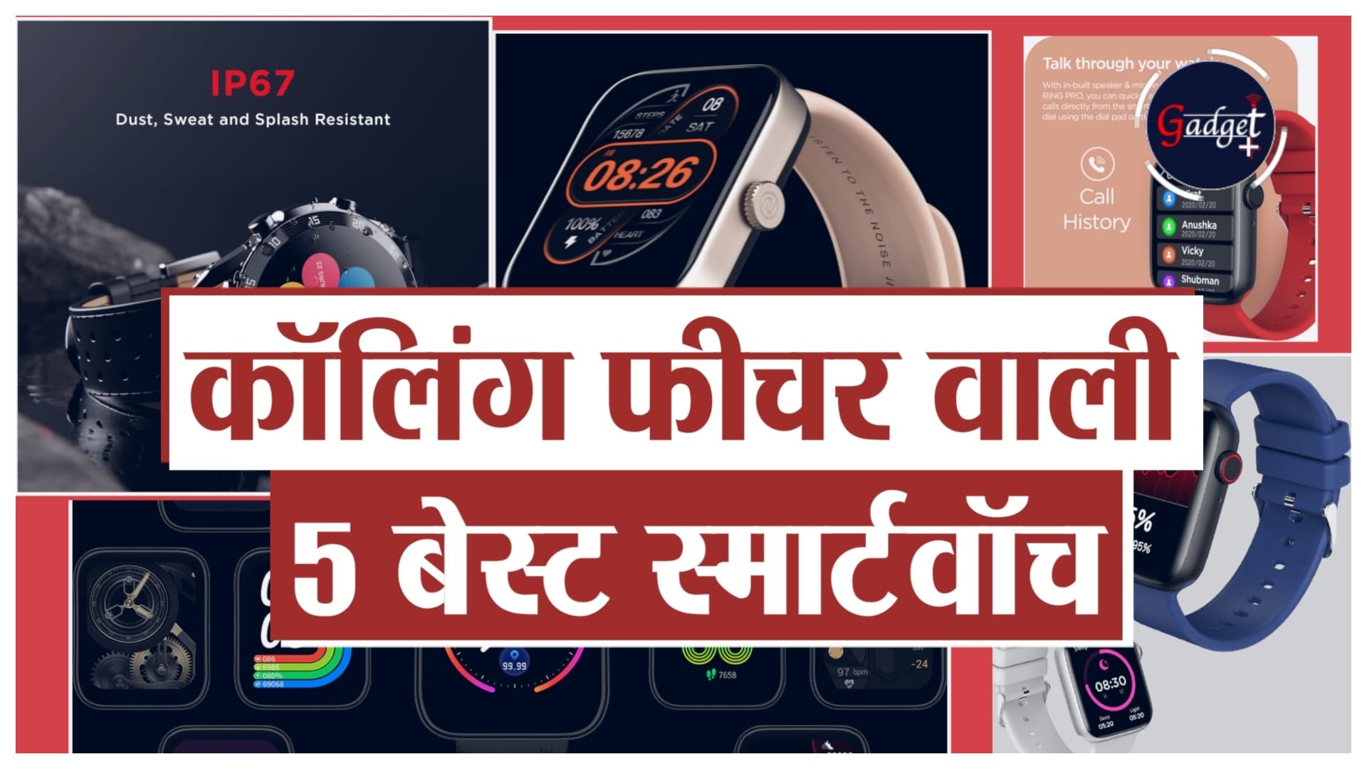 Under 2000 Smart Watch: कॉलिंग फीचर के साथ आने वाली पांच बेस्ट स्मार्टवॉच, देखें पूरी लिस्ट smartwatch under rs 2000 top 5 smartwatches which is the best in your budget news in hindi