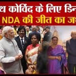 रामनाथ कोविंद के लिए विदाई भोज