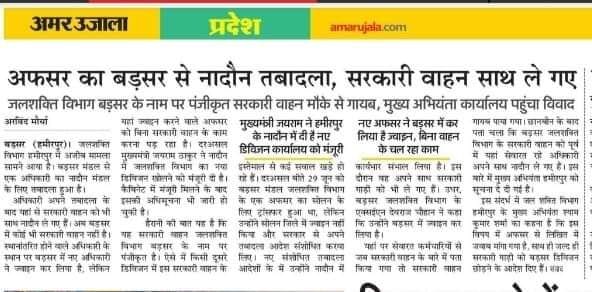 Government vehicle will return XEN Nadaun, also took a vehicle from Barsar