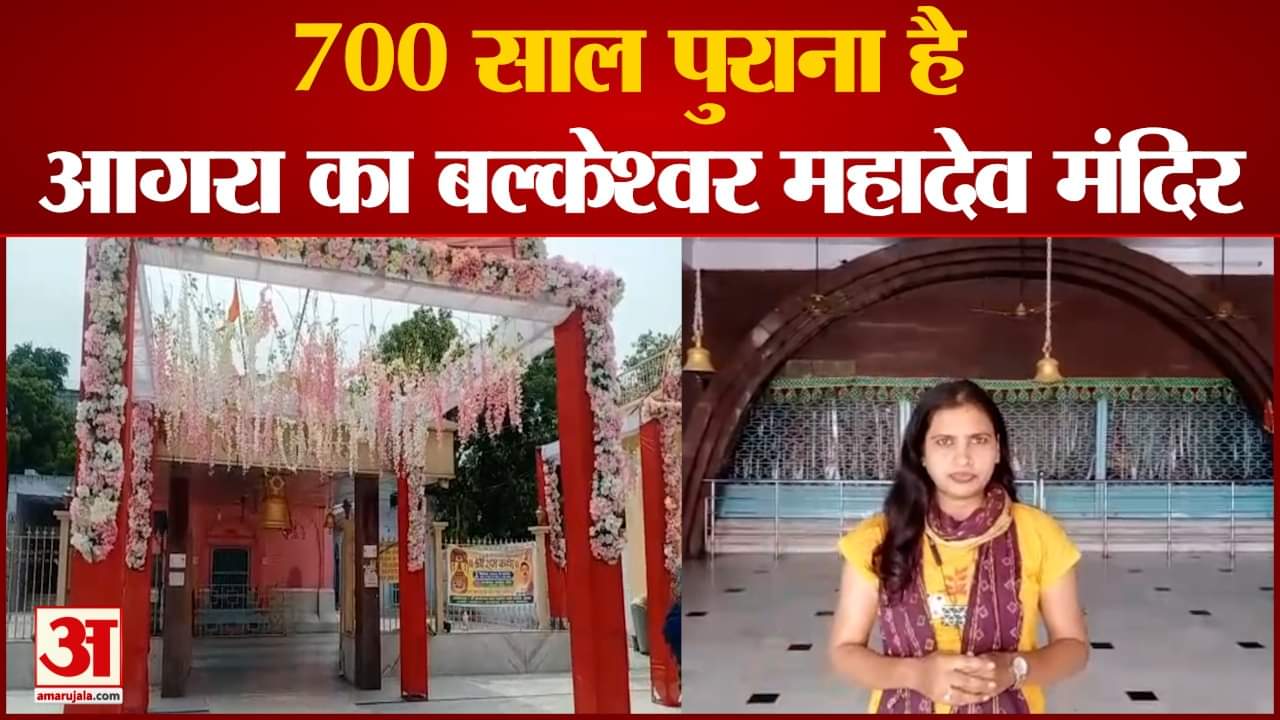 बल्केश्वर महादेव मंदिर