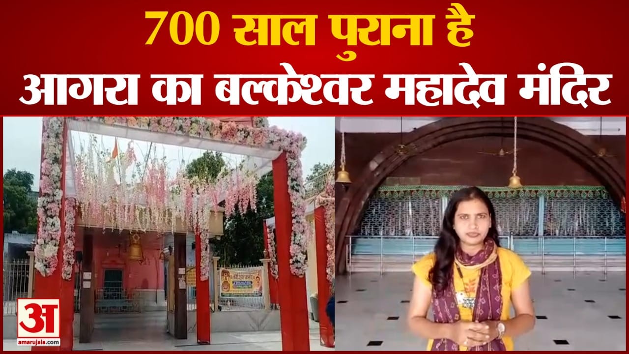 बल्केश्वर महादेव मंदिर