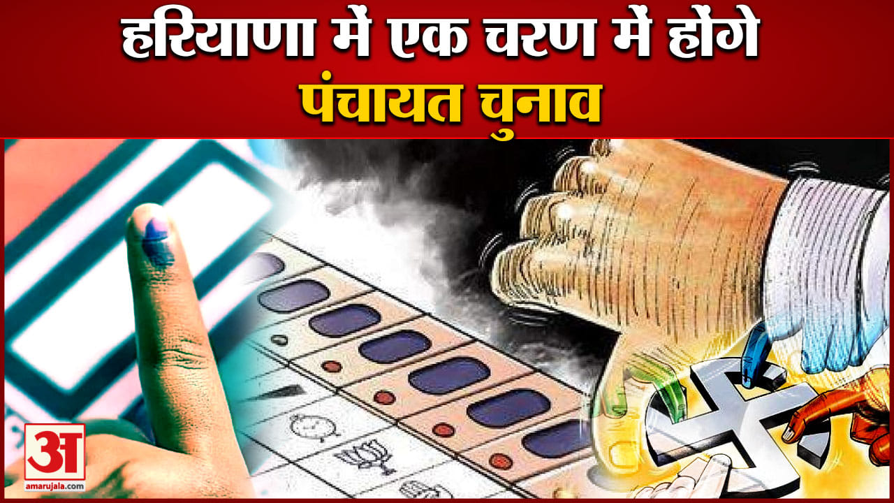 हरियाणा पंचायच चुनाव
