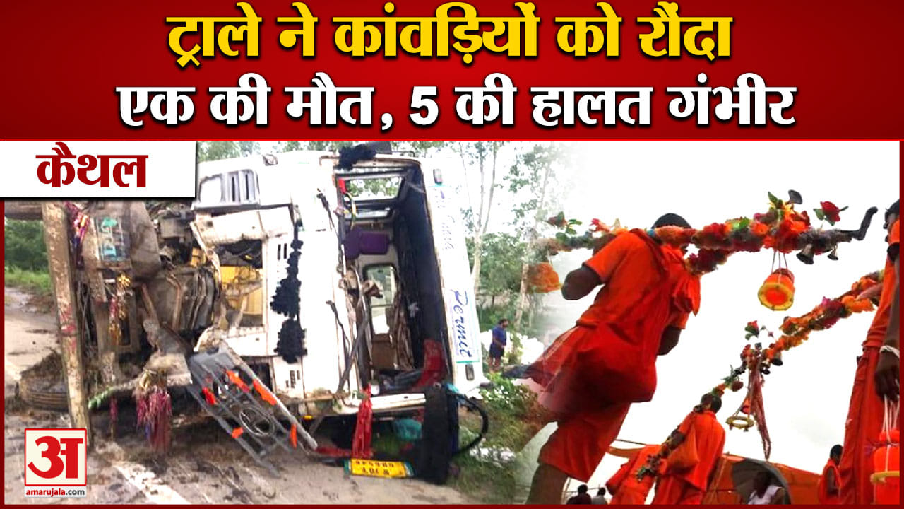 कैथल सड़क हादसा