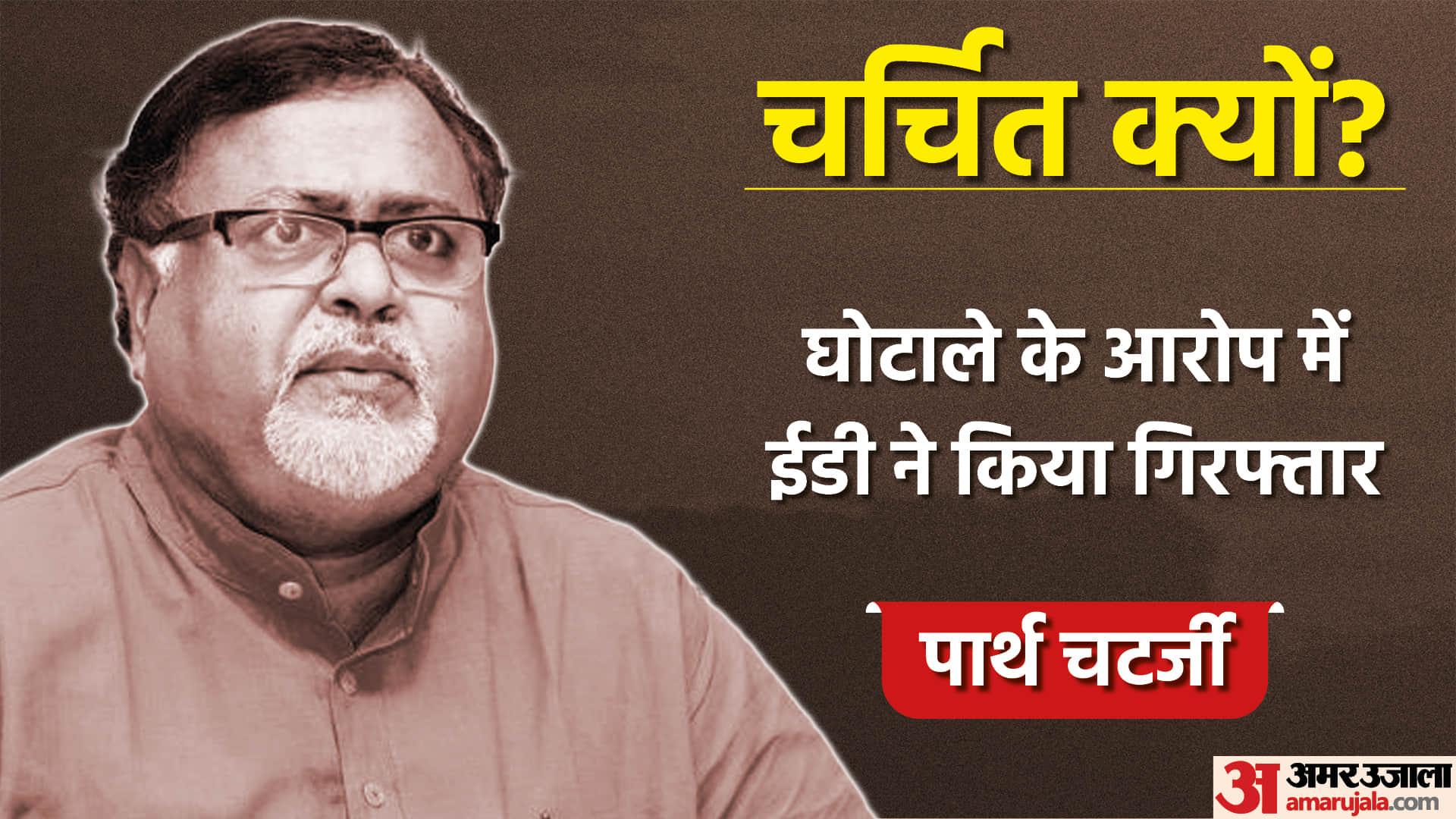 Faces Of The Day: President Kovind farewell ceremony Shivpal Rajbhar way out of SP Partha Chatterjee arrested