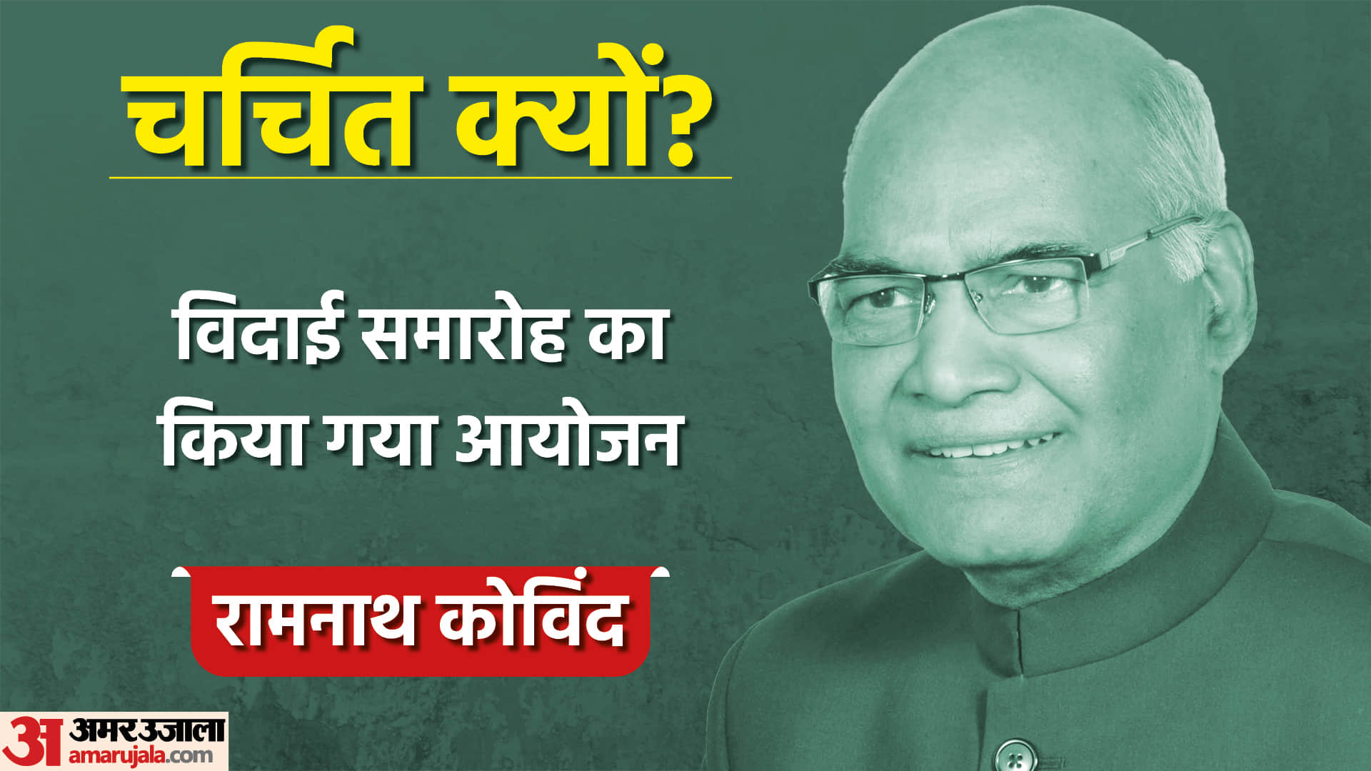 Faces Of The Day: President Kovind farewell ceremony Shivpal Rajbhar way out of SP Partha Chatterjee arrested