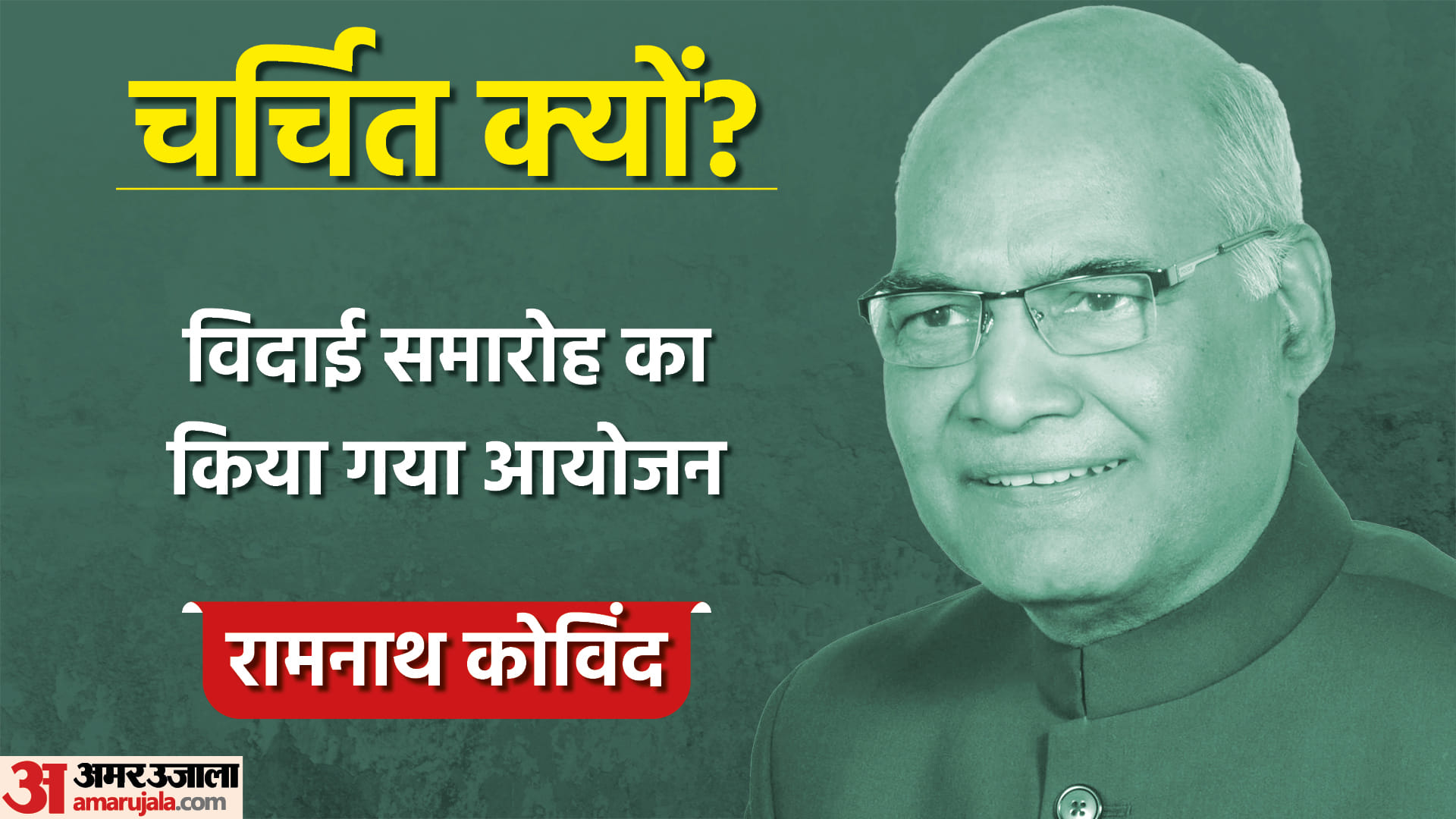 Faces Of The Day: President Kovind farewell ceremony Shivpal Rajbhar way out of SP Partha Chatterjee arrested