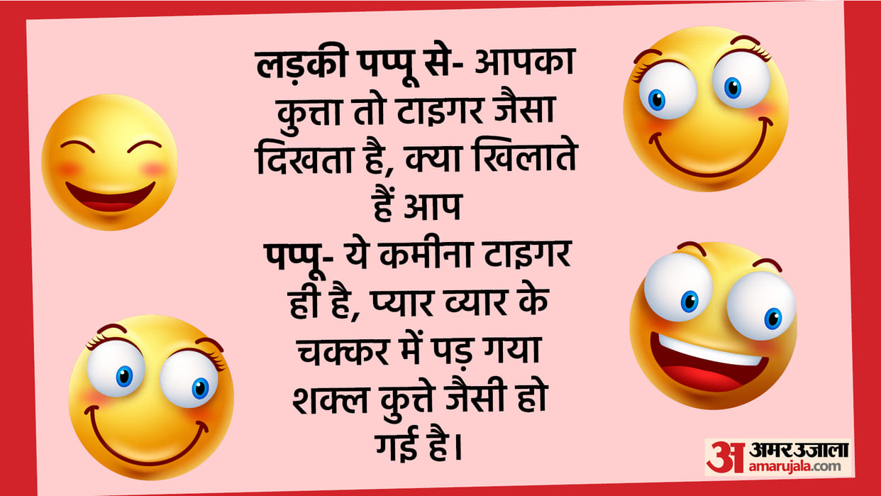 Today’s Funny Jokes Boy vs Girls Jokes Girl asks Pappu of Dog Read Pappu ke Majedar Chutkule in Hindi